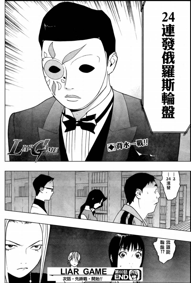 《欺诈游戏》漫画 060集