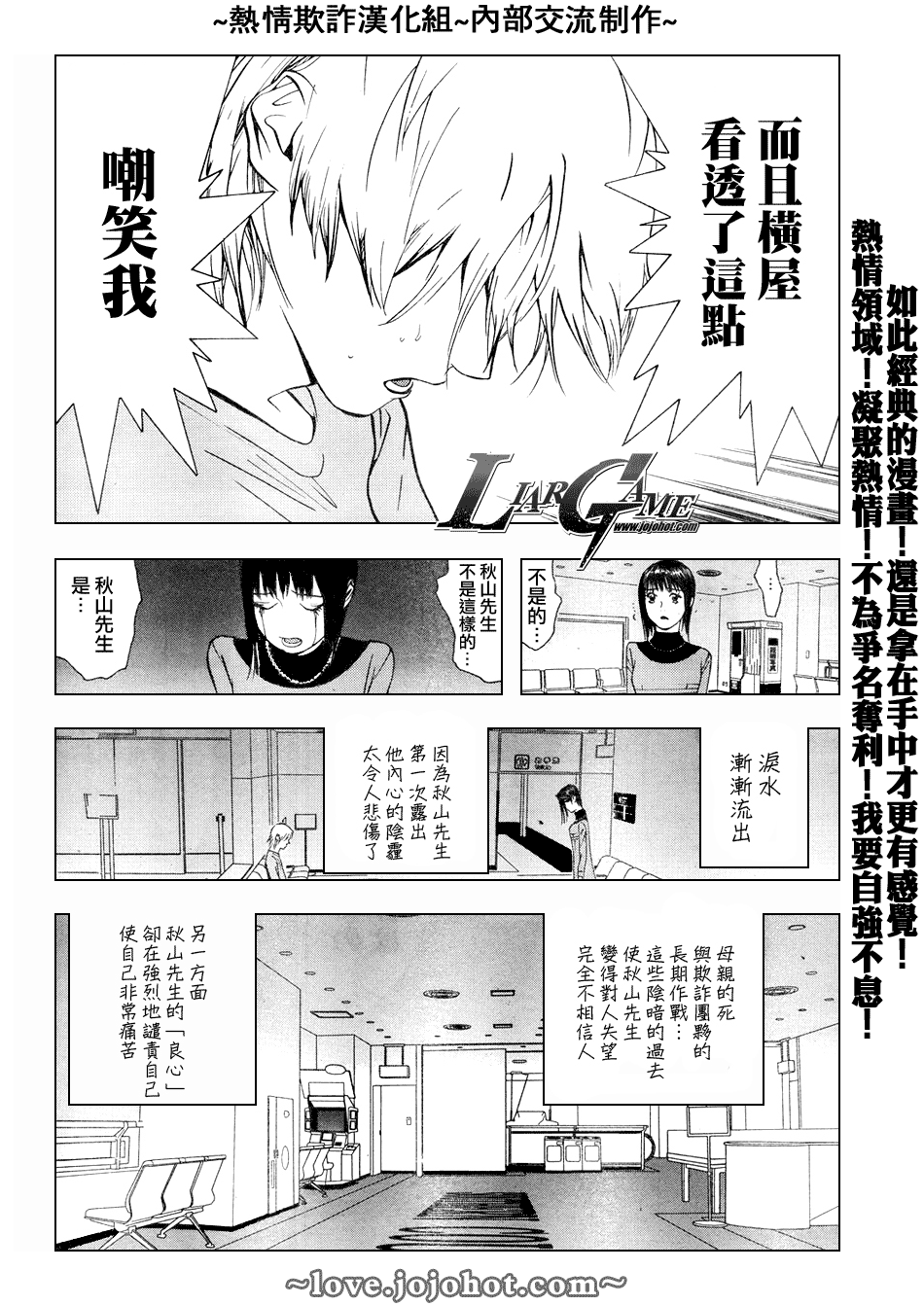 《欺诈游戏》漫画 059集