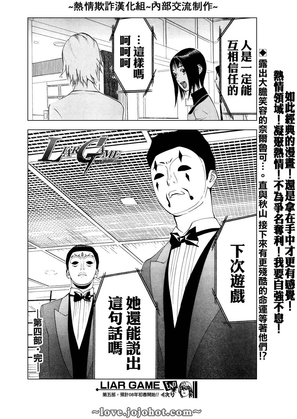 《欺诈游戏》漫画 059集