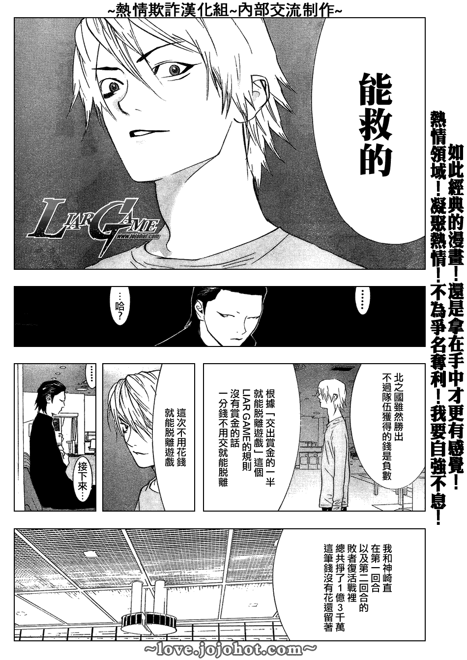 《欺诈游戏》漫画 057集