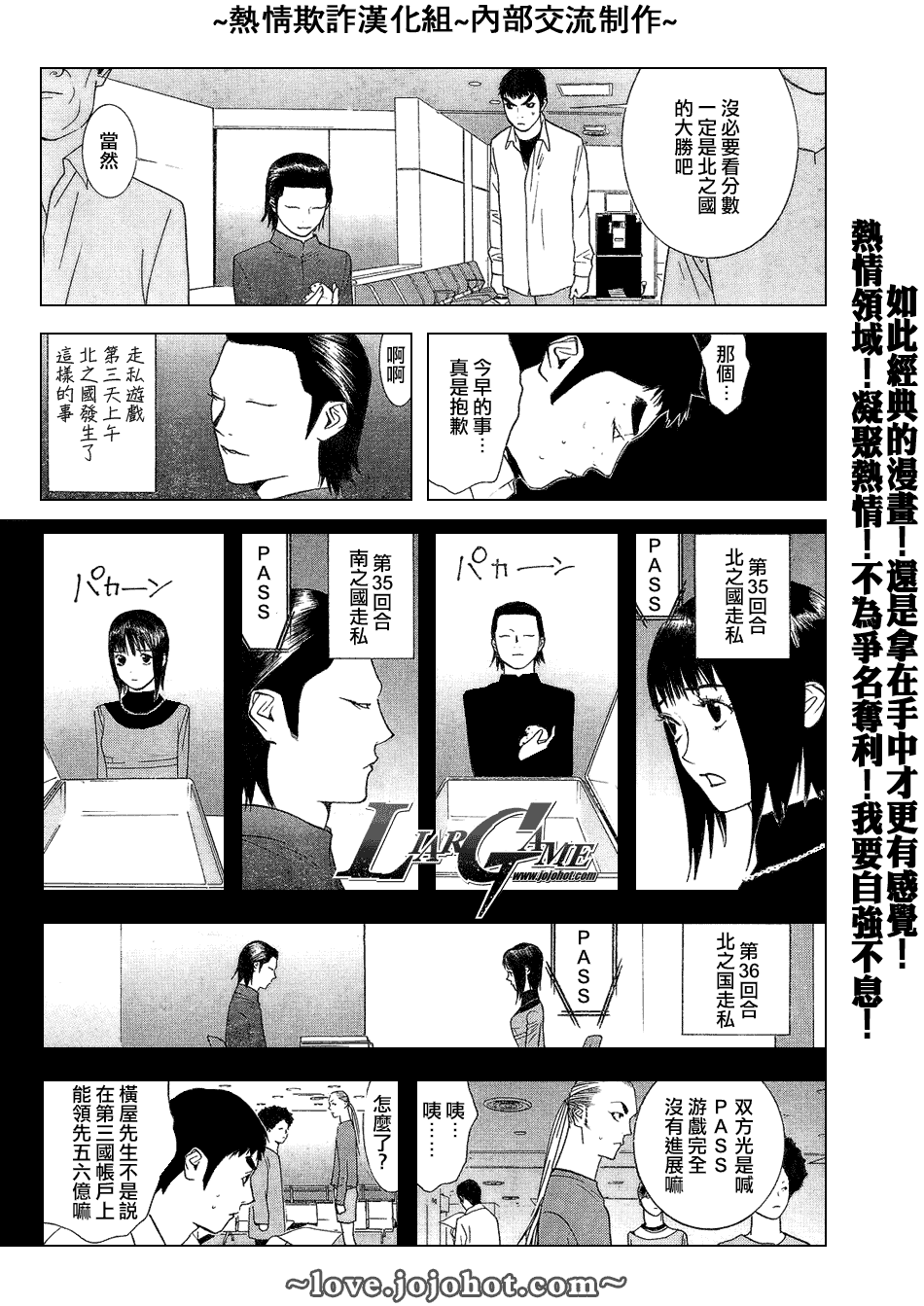 《欺诈游戏》漫画 055集