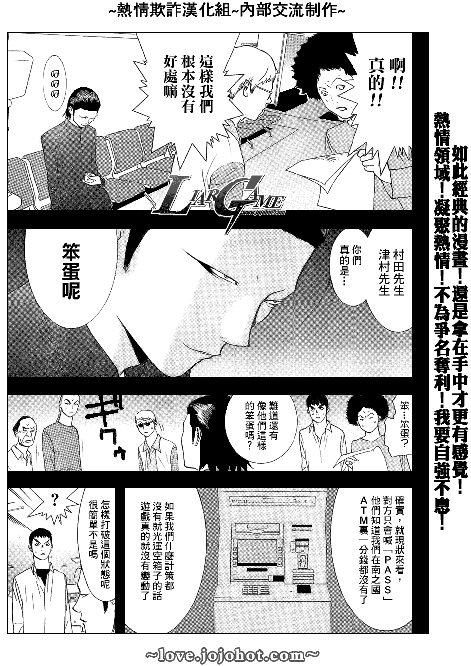 《欺诈游戏》漫画 055集