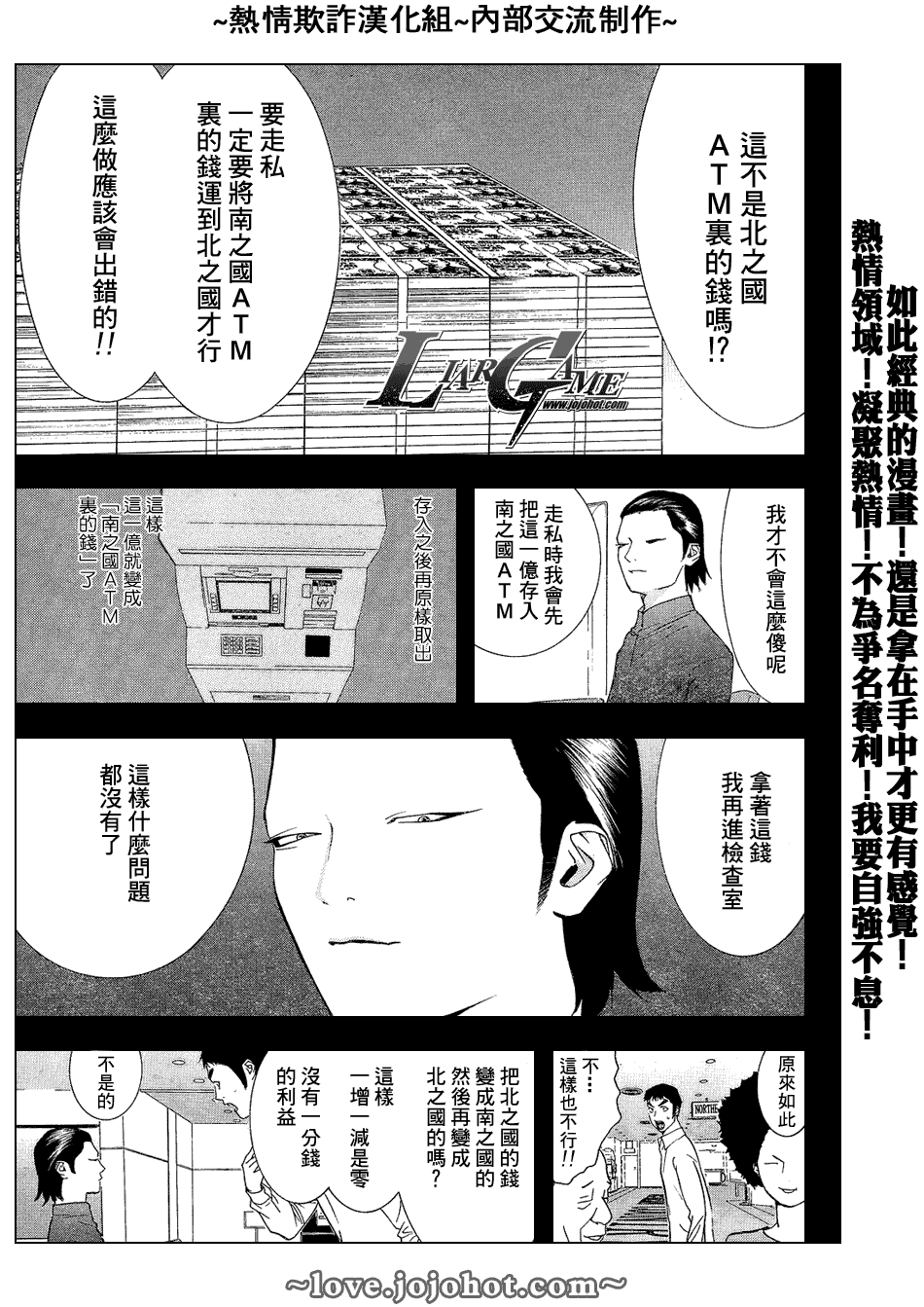 《欺诈游戏》漫画 055集