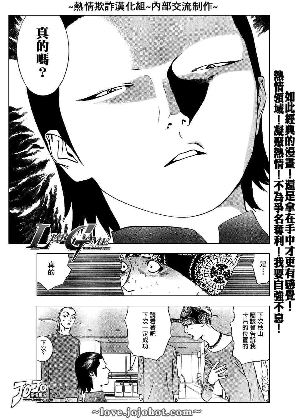 《欺诈游戏》漫画 053集