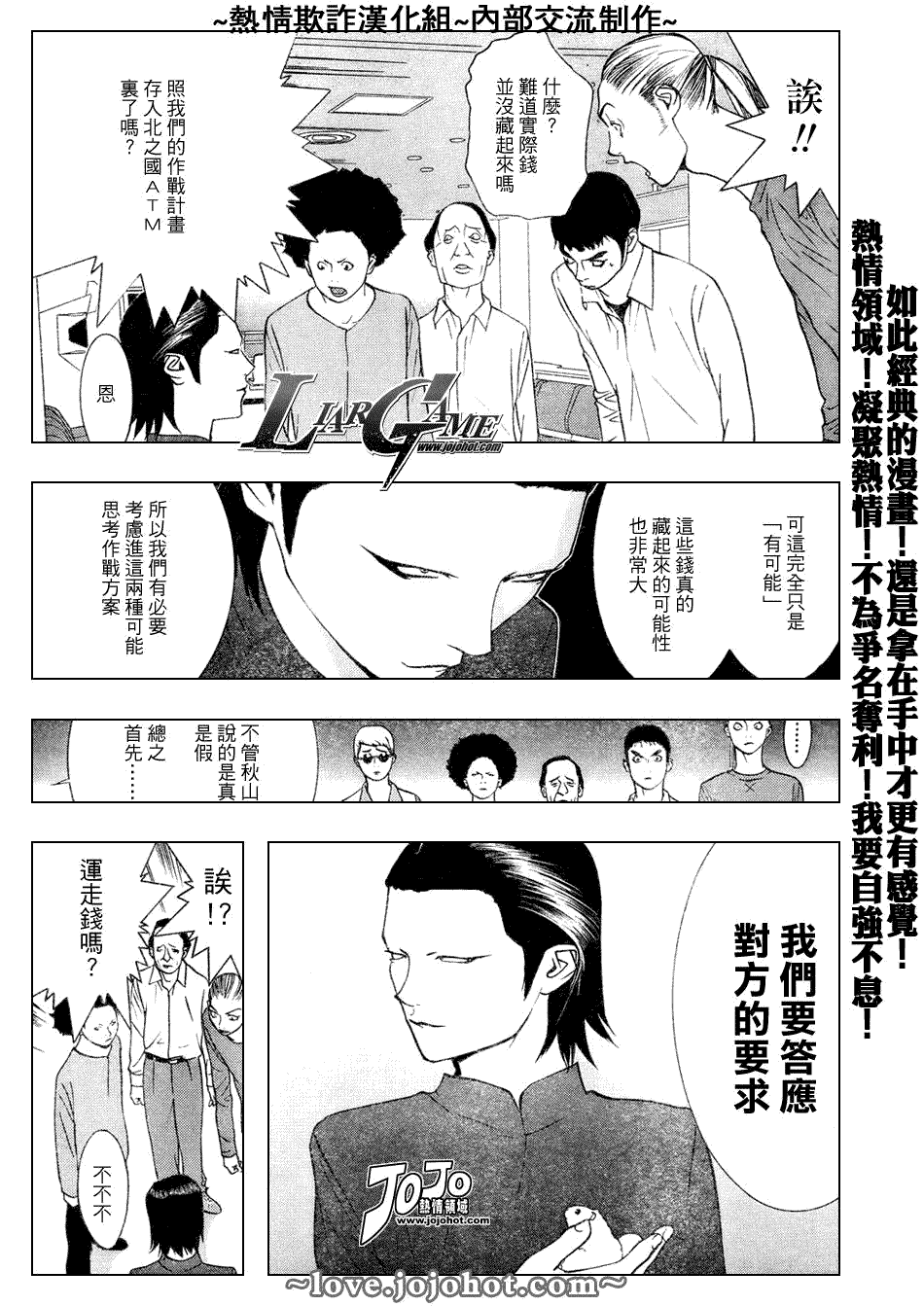 《欺诈游戏》漫画 052集