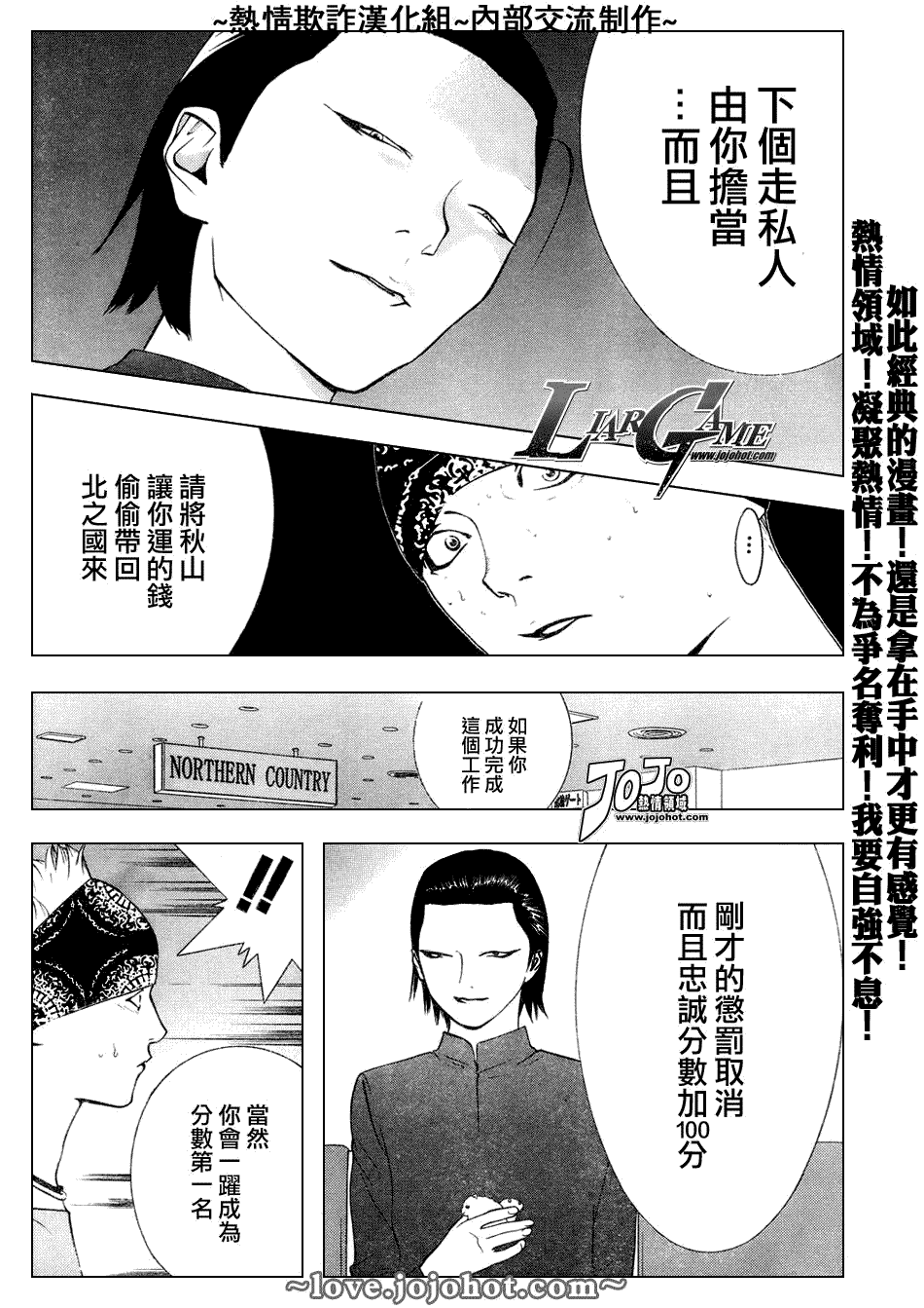 《欺诈游戏》漫画 052集