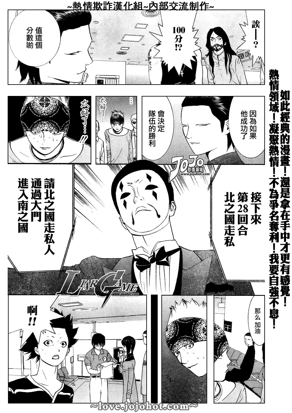 《欺诈游戏》漫画 052集