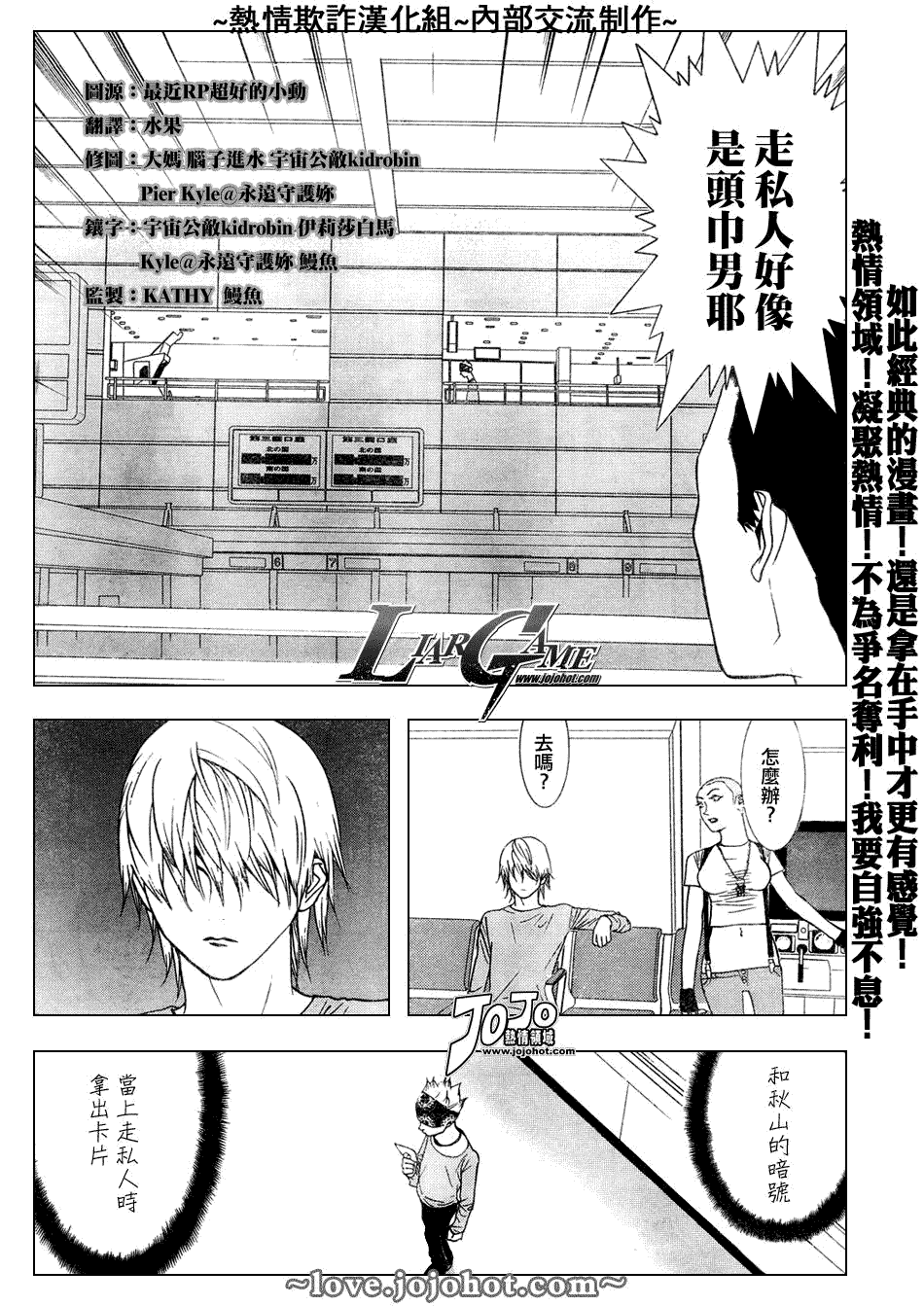 《欺诈游戏》漫画 052集