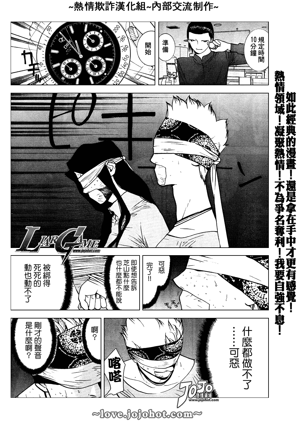 《欺诈游戏》漫画 051集