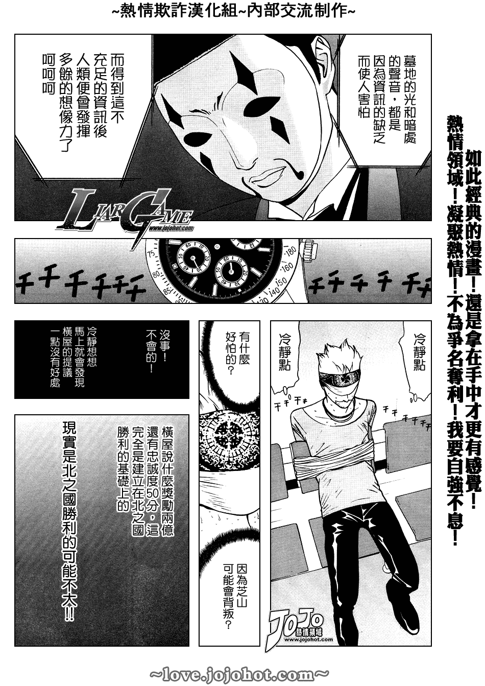 《欺诈游戏》漫画 051集