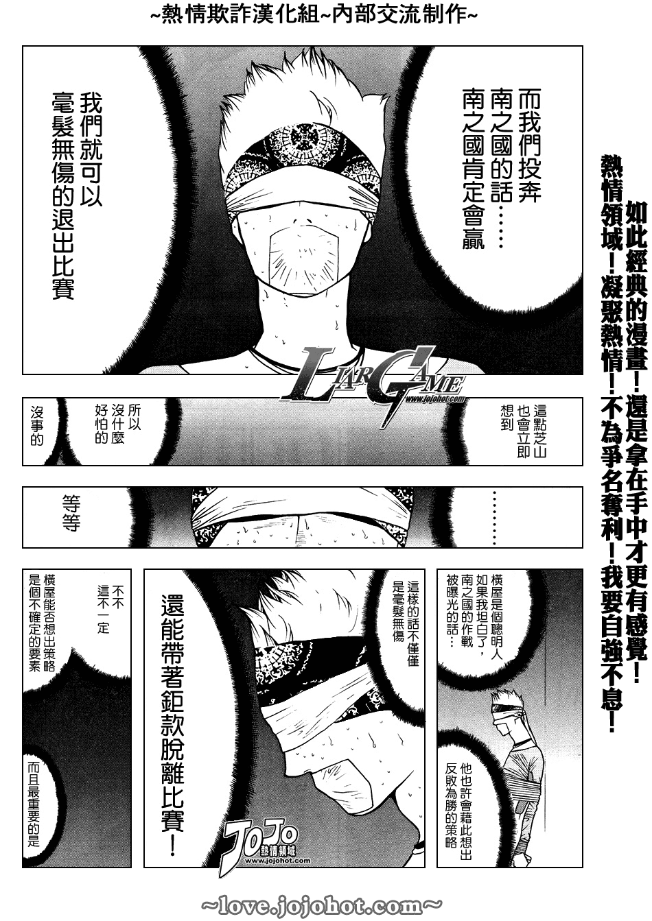 《欺诈游戏》漫画 051集