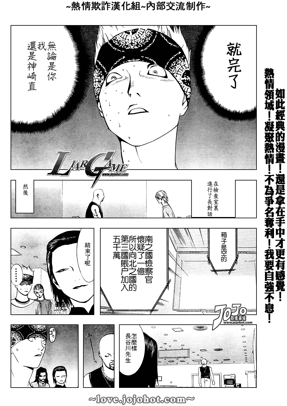 《欺诈游戏》漫画 051集