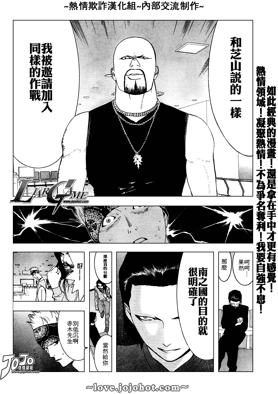 《欺诈游戏》漫画 051集