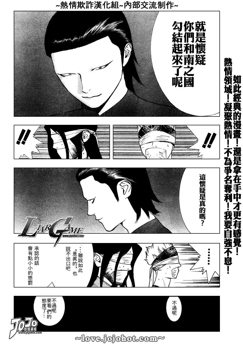 《欺诈游戏》漫画 050集