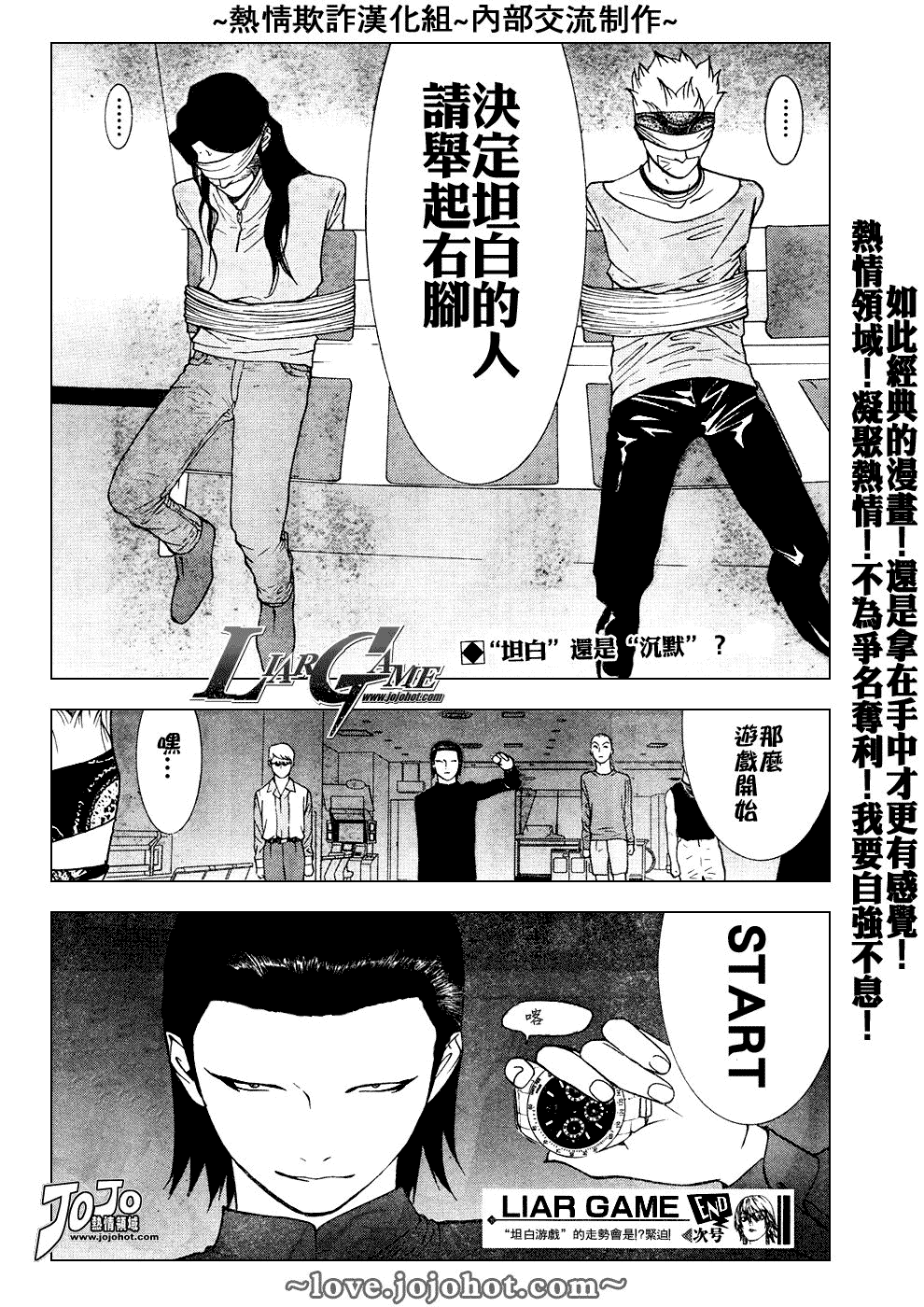 《欺诈游戏》漫画 050集