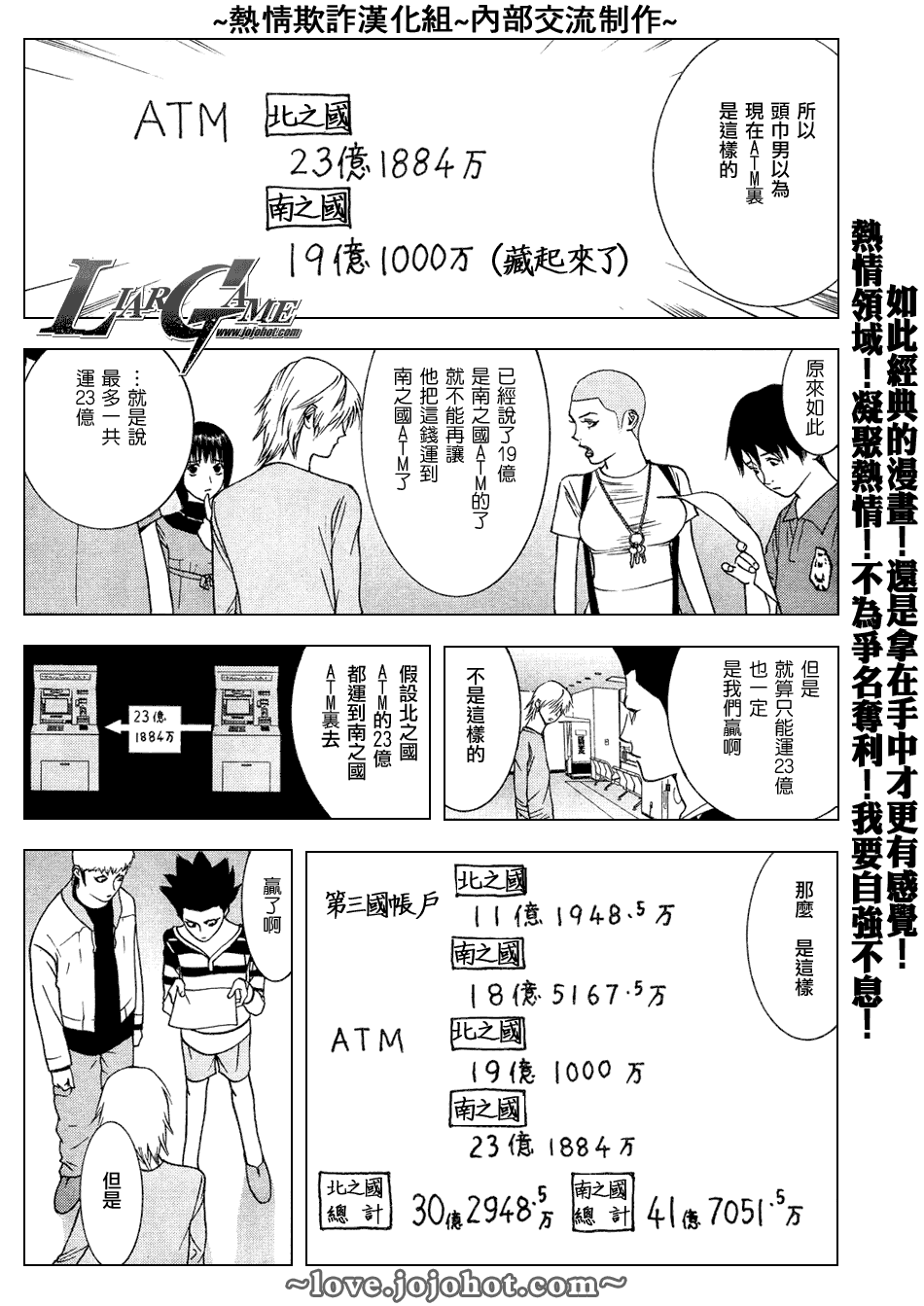 《欺诈游戏》漫画 048集