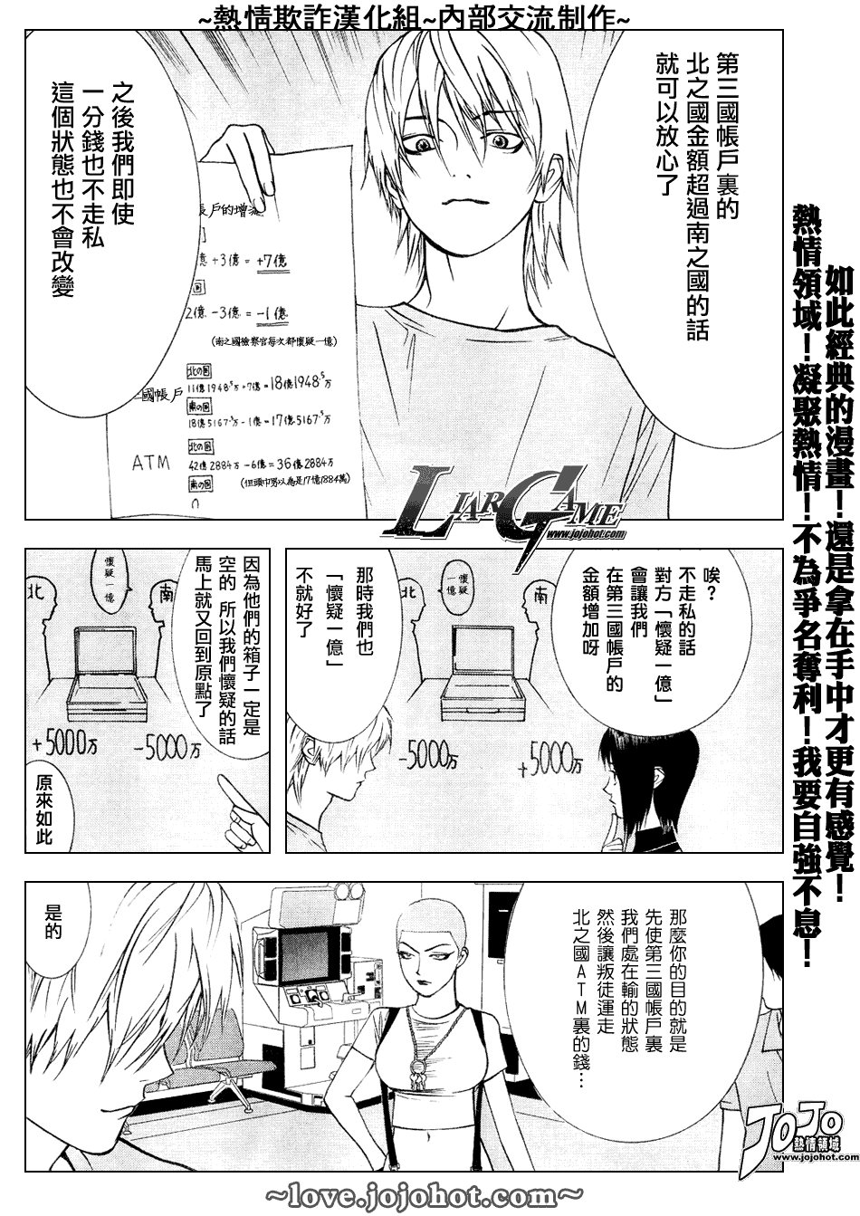 《欺诈游戏》漫画 048集