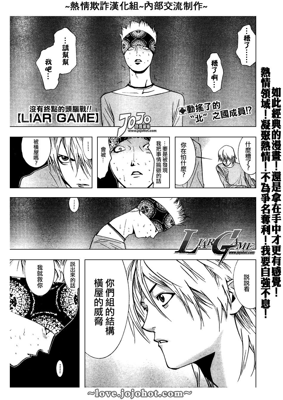 《欺诈游戏》漫画 047集