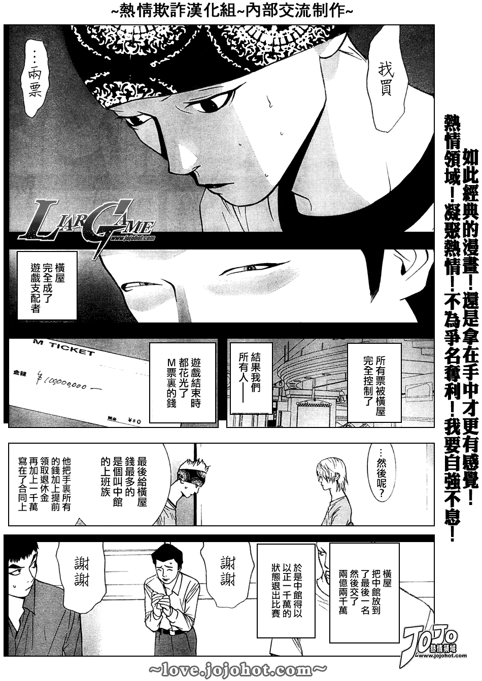 《欺诈游戏》漫画 047集