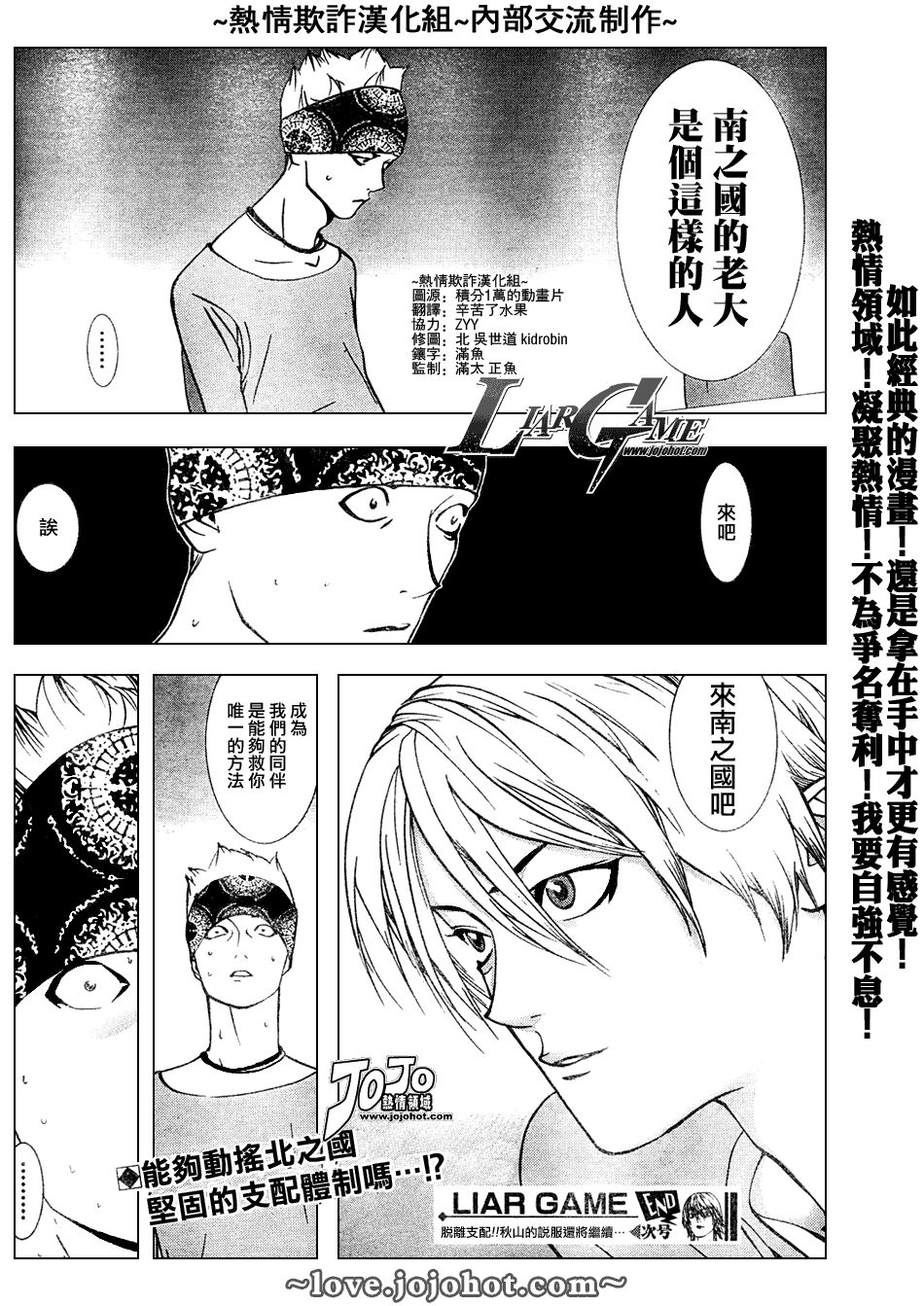 《欺诈游戏》漫画 047集