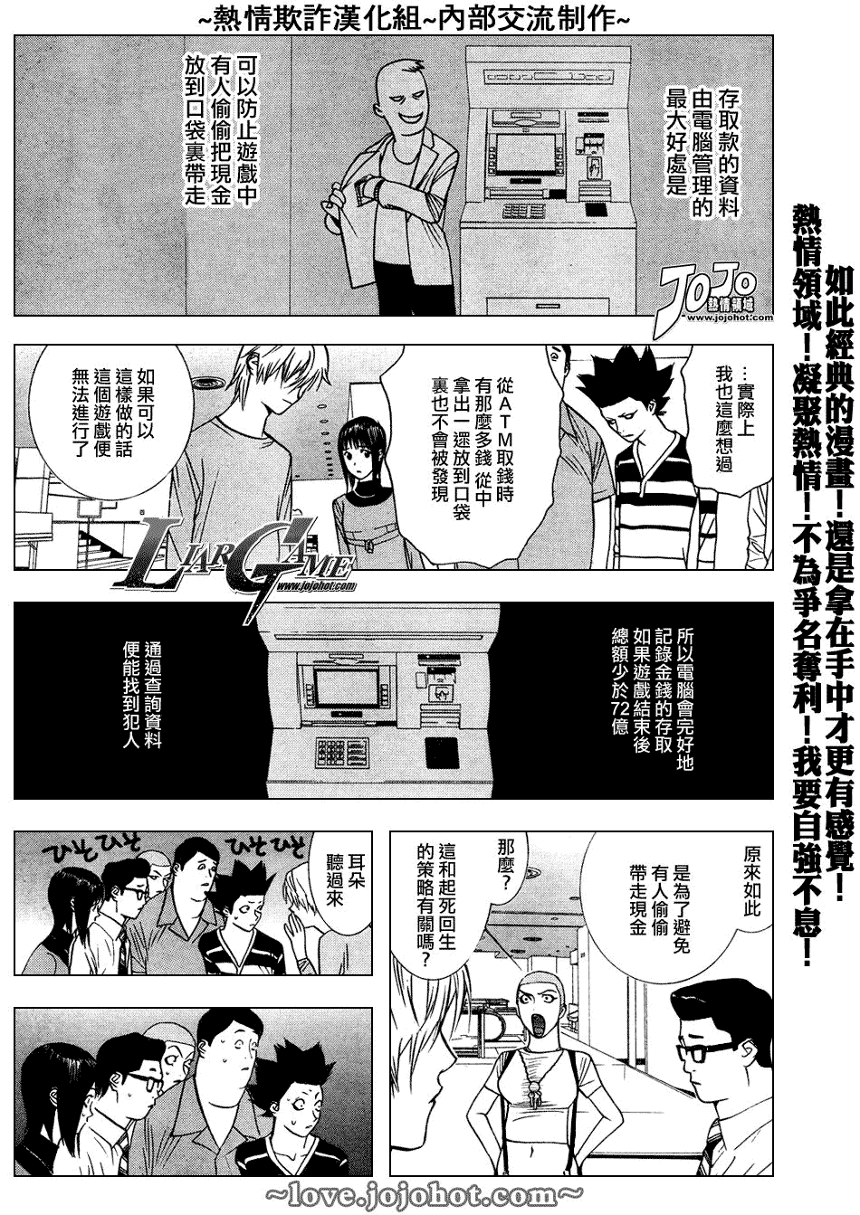 《欺诈游戏》漫画 046集