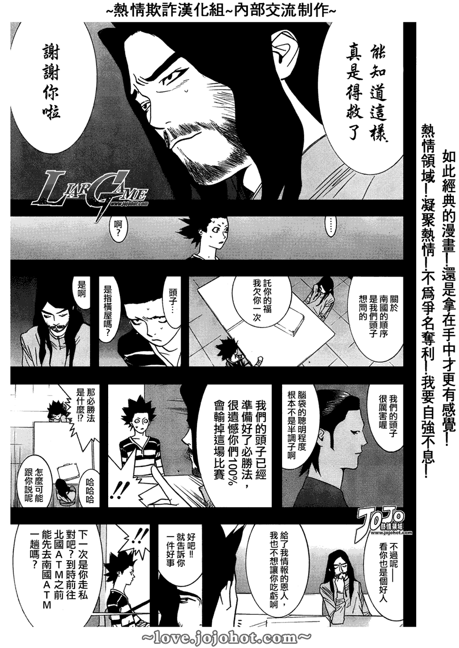 《欺诈游戏》漫画 044集