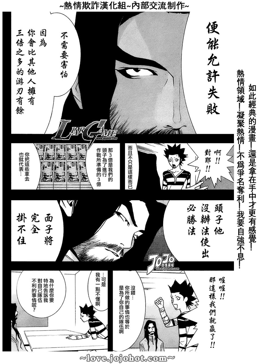 《欺诈游戏》漫画 044集