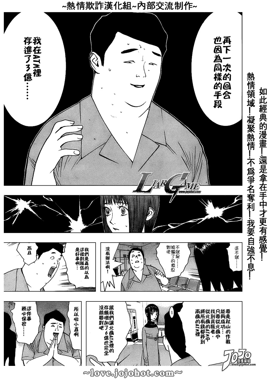 《欺诈游戏》漫画 044集