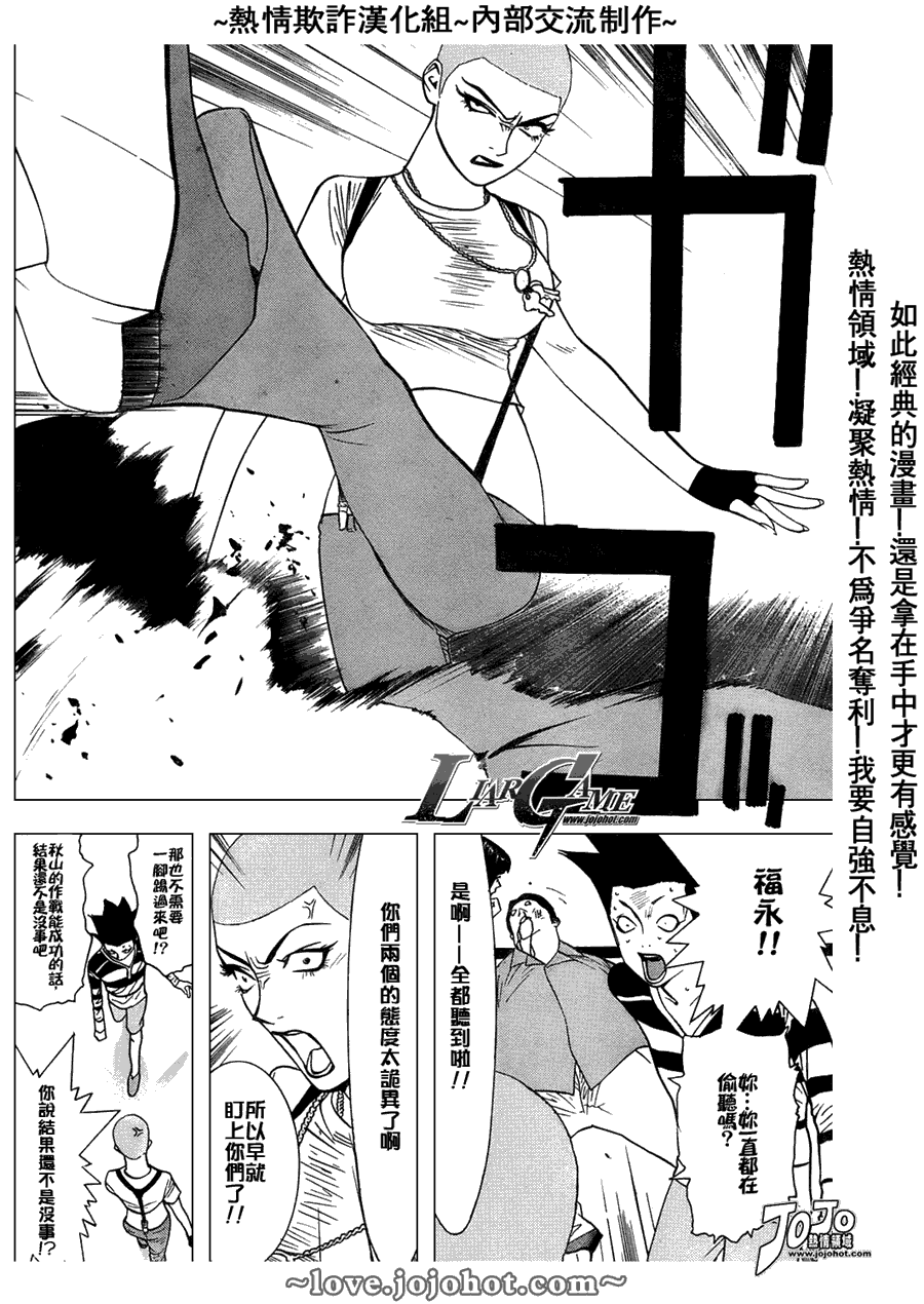 《欺诈游戏》漫画 044集