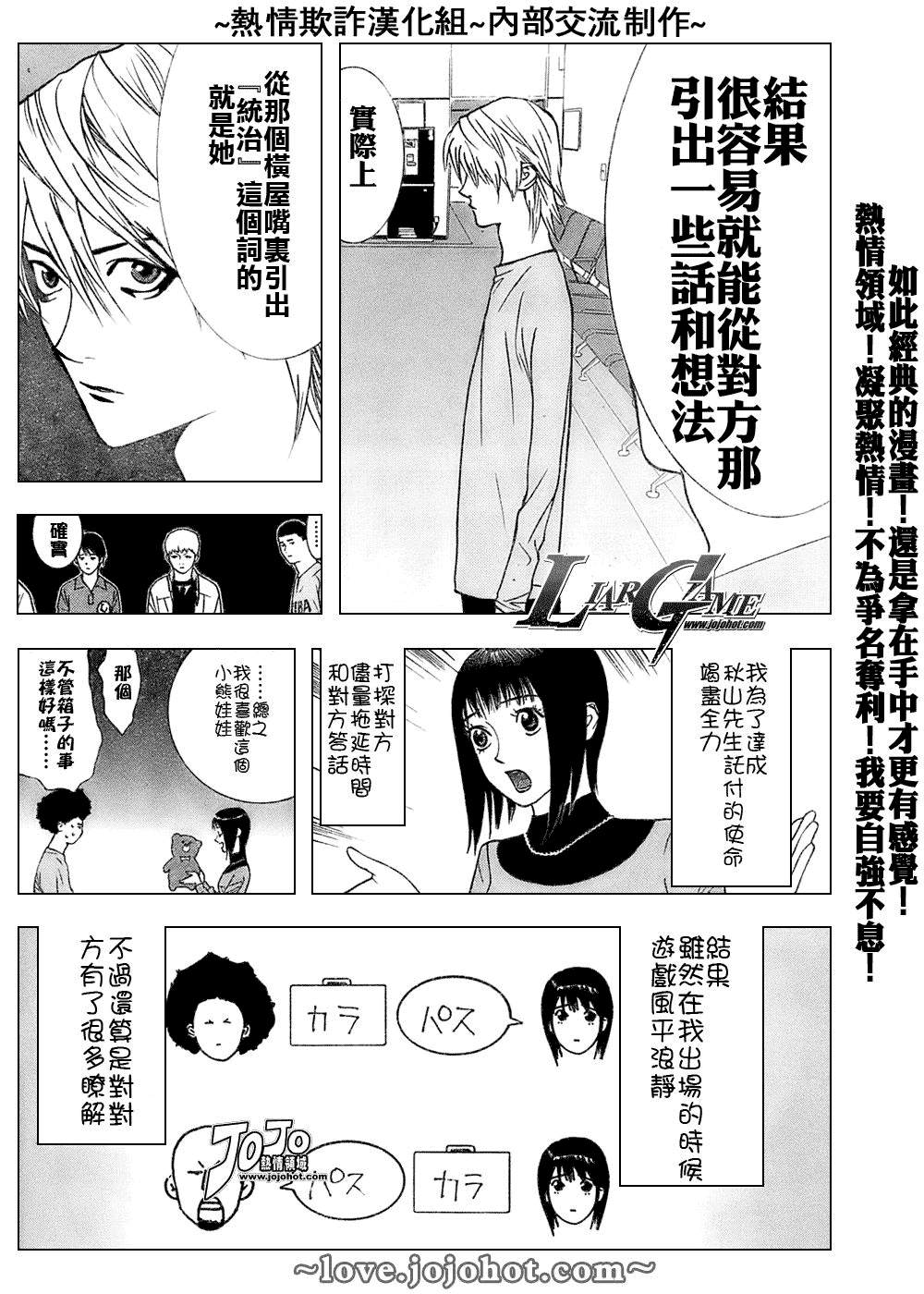 《欺诈游戏》漫画 043集