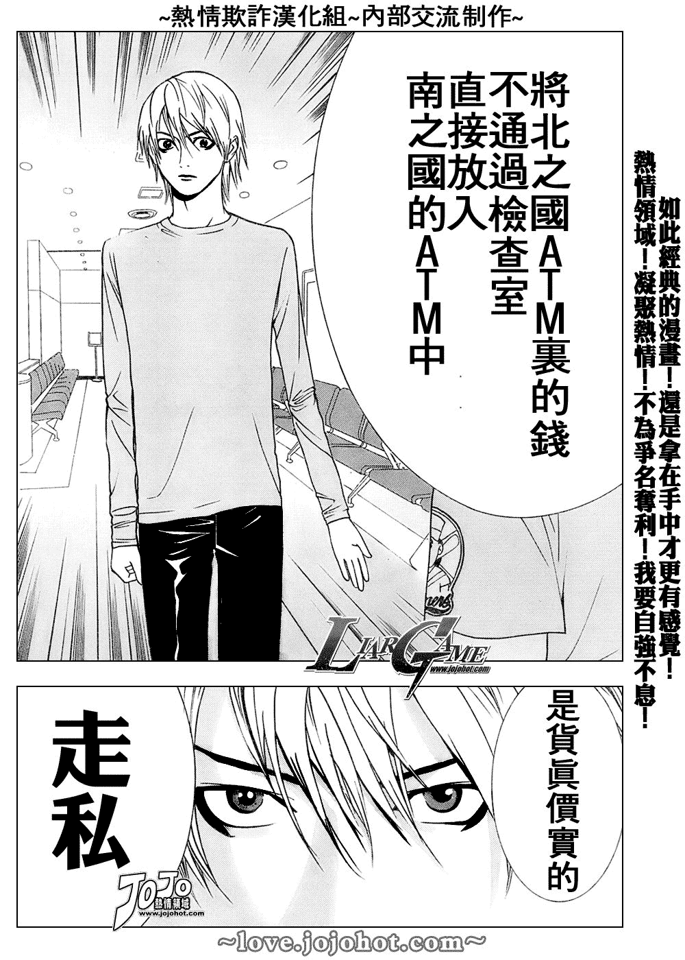 《欺诈游戏》漫画 043集