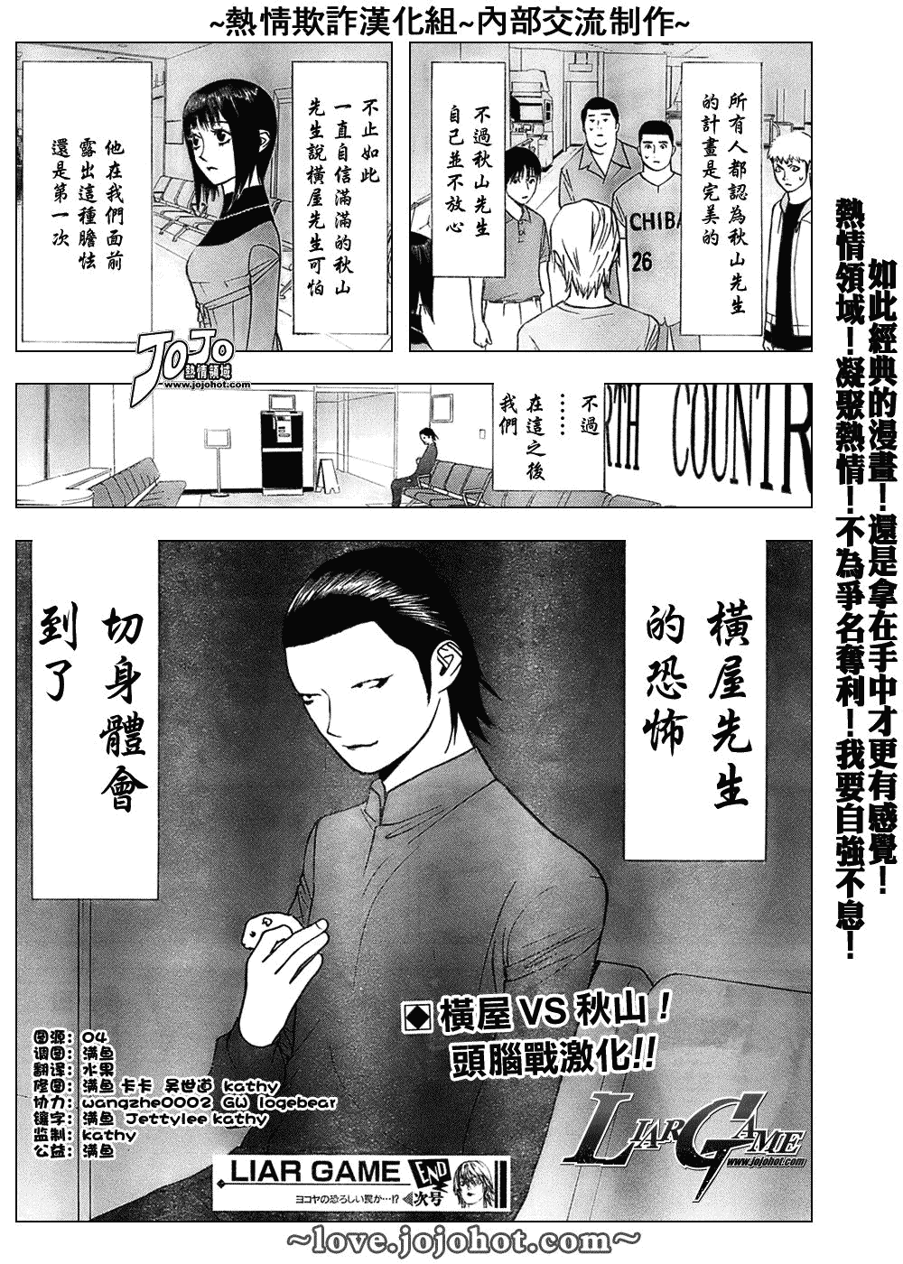 《欺诈游戏》漫画 043集