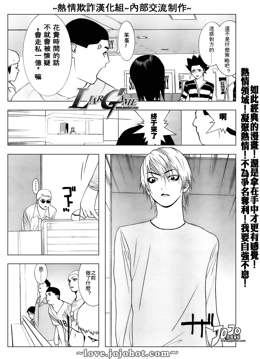 《欺诈游戏》漫画 042集