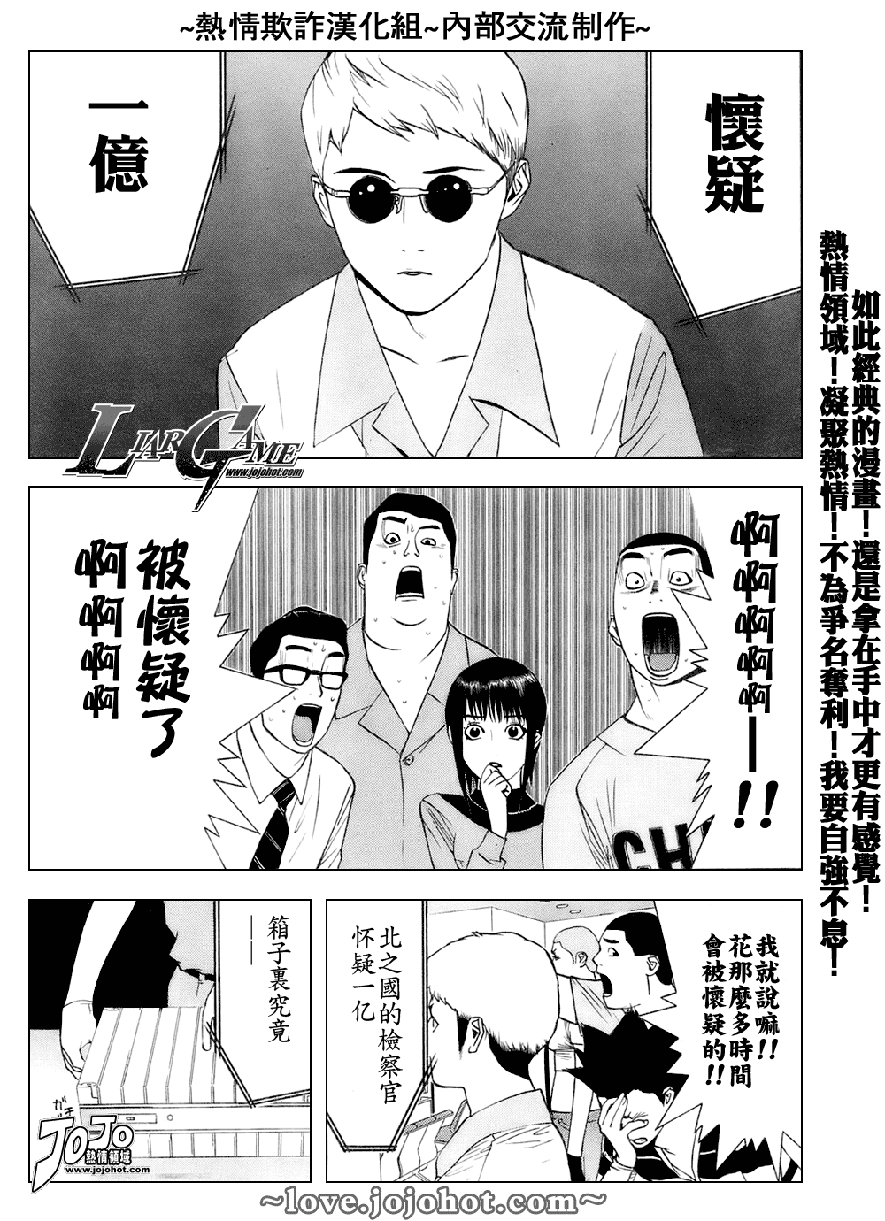 《欺诈游戏》漫画 042集