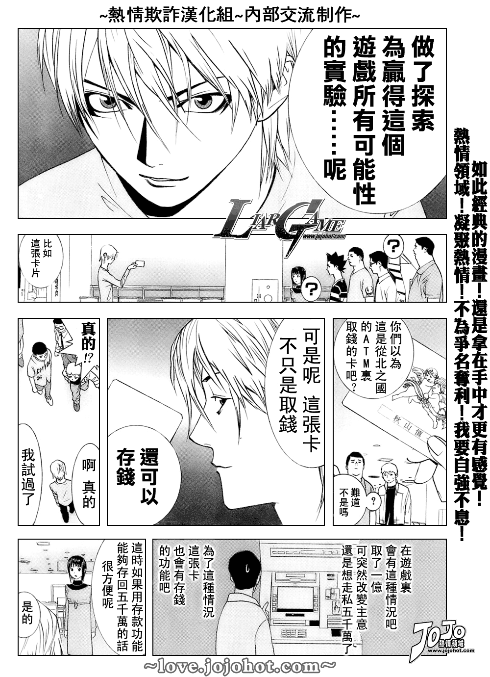 《欺诈游戏》漫画 042集