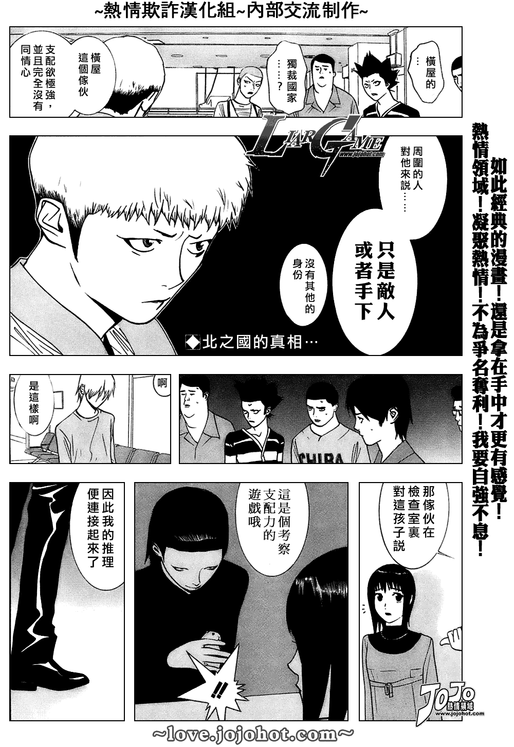 《欺诈游戏》漫画 040集