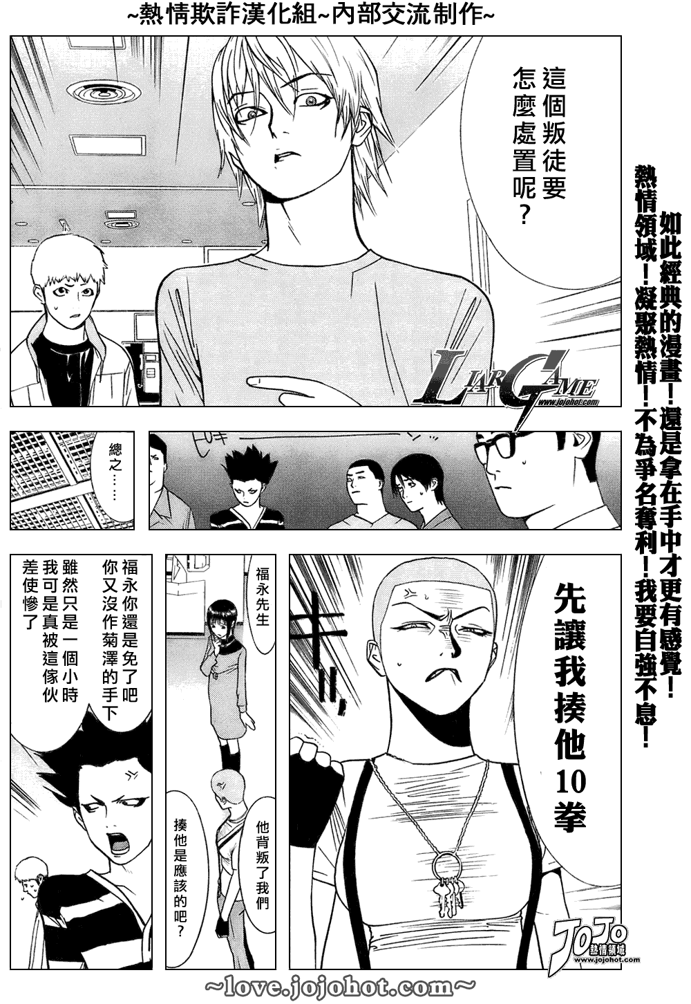 《欺诈游戏》漫画 040集