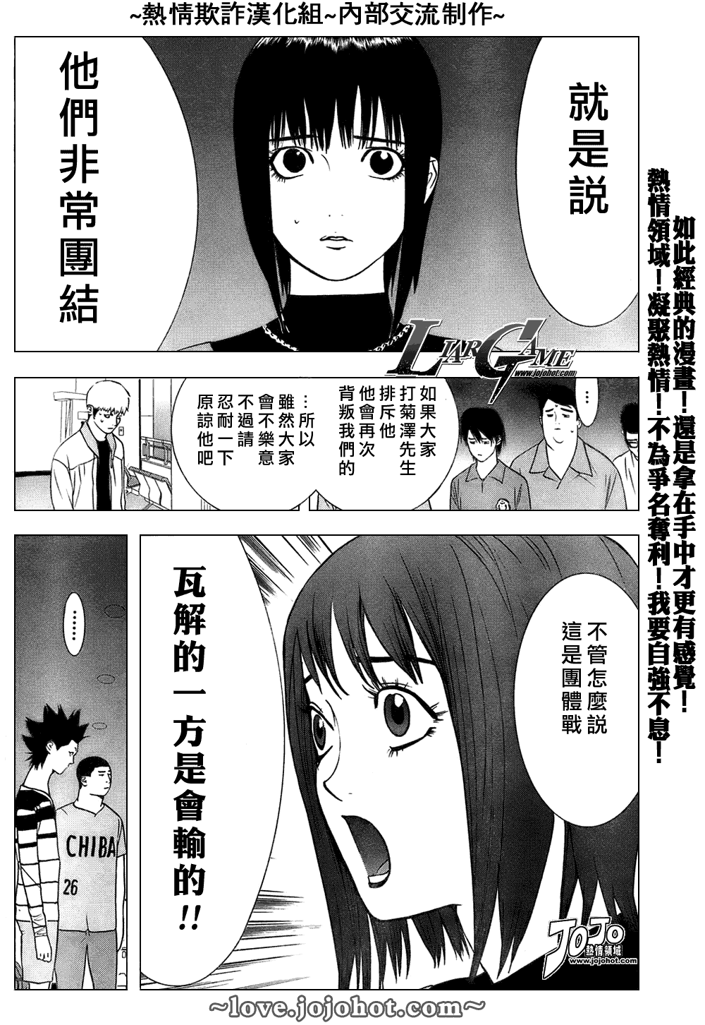 《欺诈游戏》漫画 040集