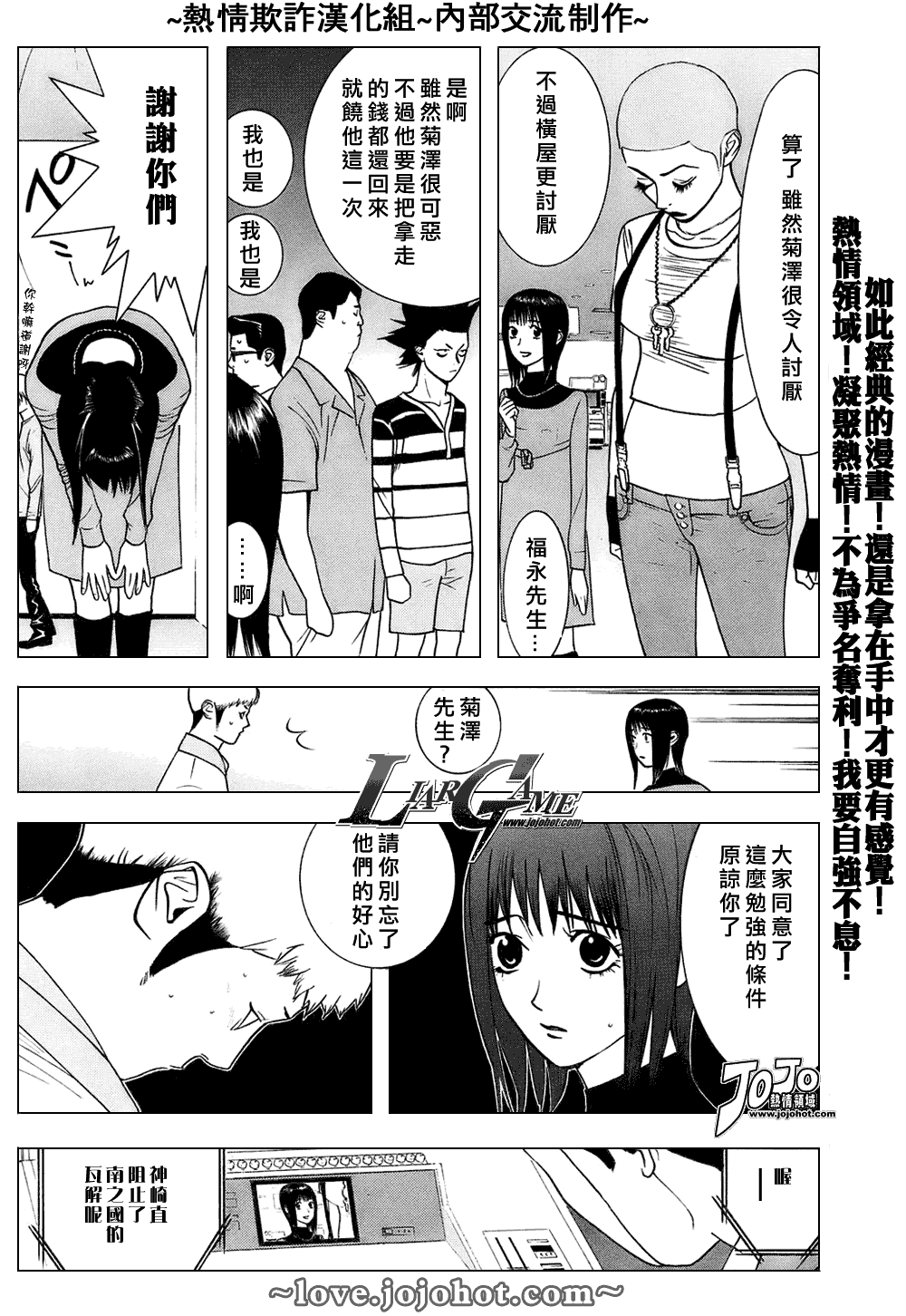 《欺诈游戏》漫画 040集