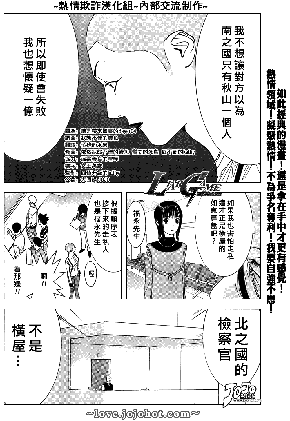 《欺诈游戏》漫画 040集