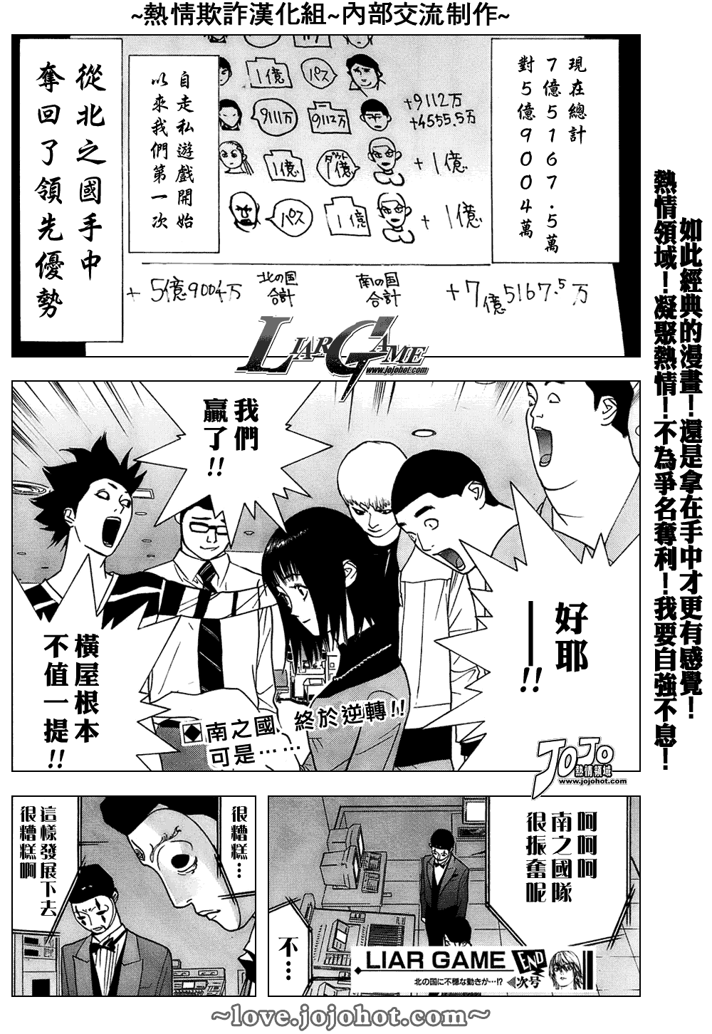 《欺诈游戏》漫画 040集