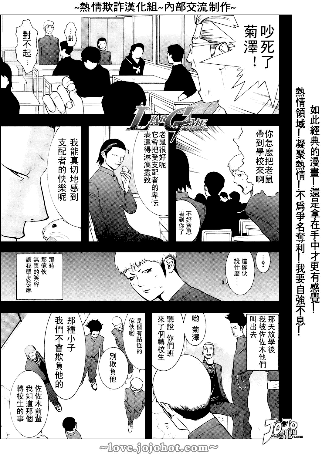 《欺诈游戏》漫画 039集