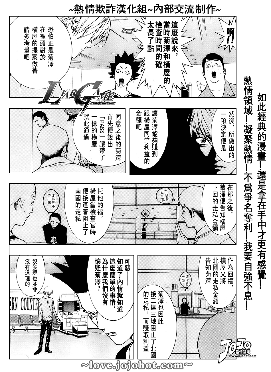 《欺诈游戏》漫画 038集