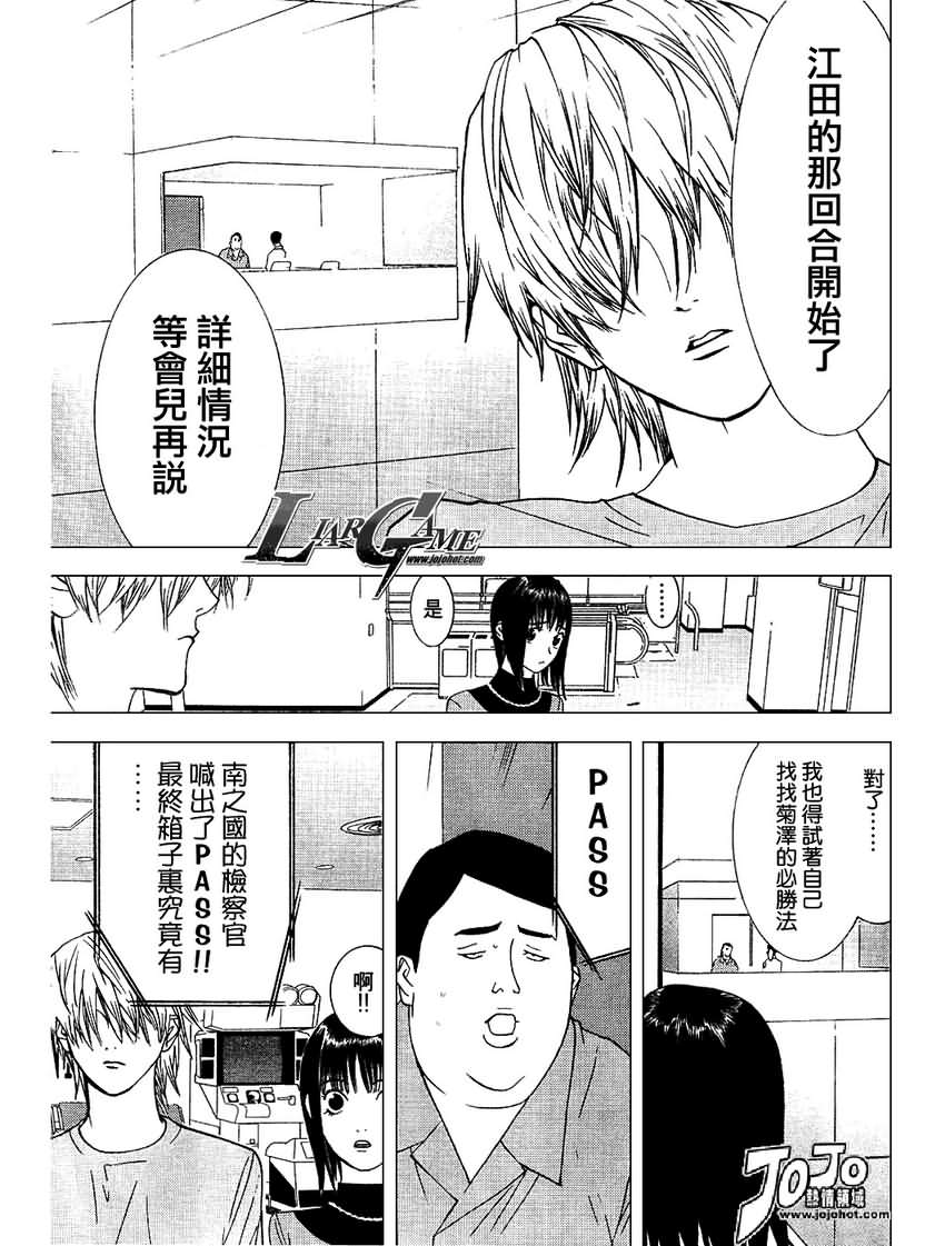 《欺诈游戏》漫画 037集