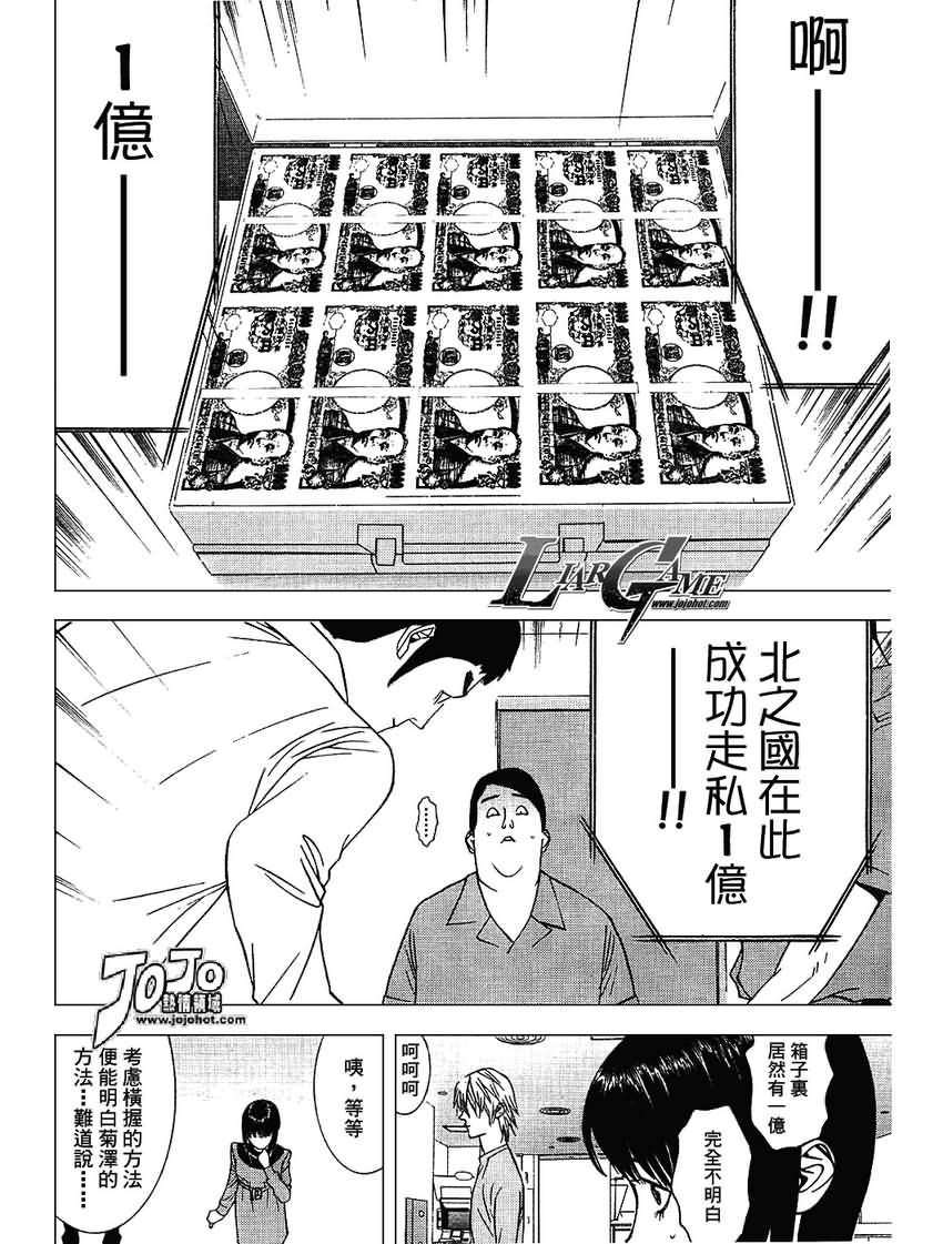 《欺诈游戏》漫画 037集