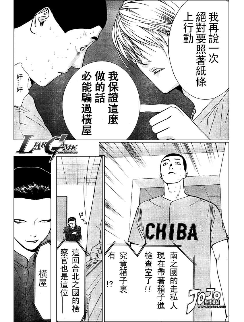 《欺诈游戏》漫画 037集