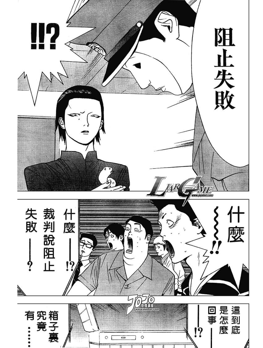 《欺诈游戏》漫画 037集