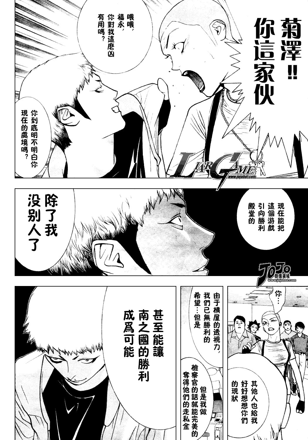 《欺诈游戏》漫画 036集