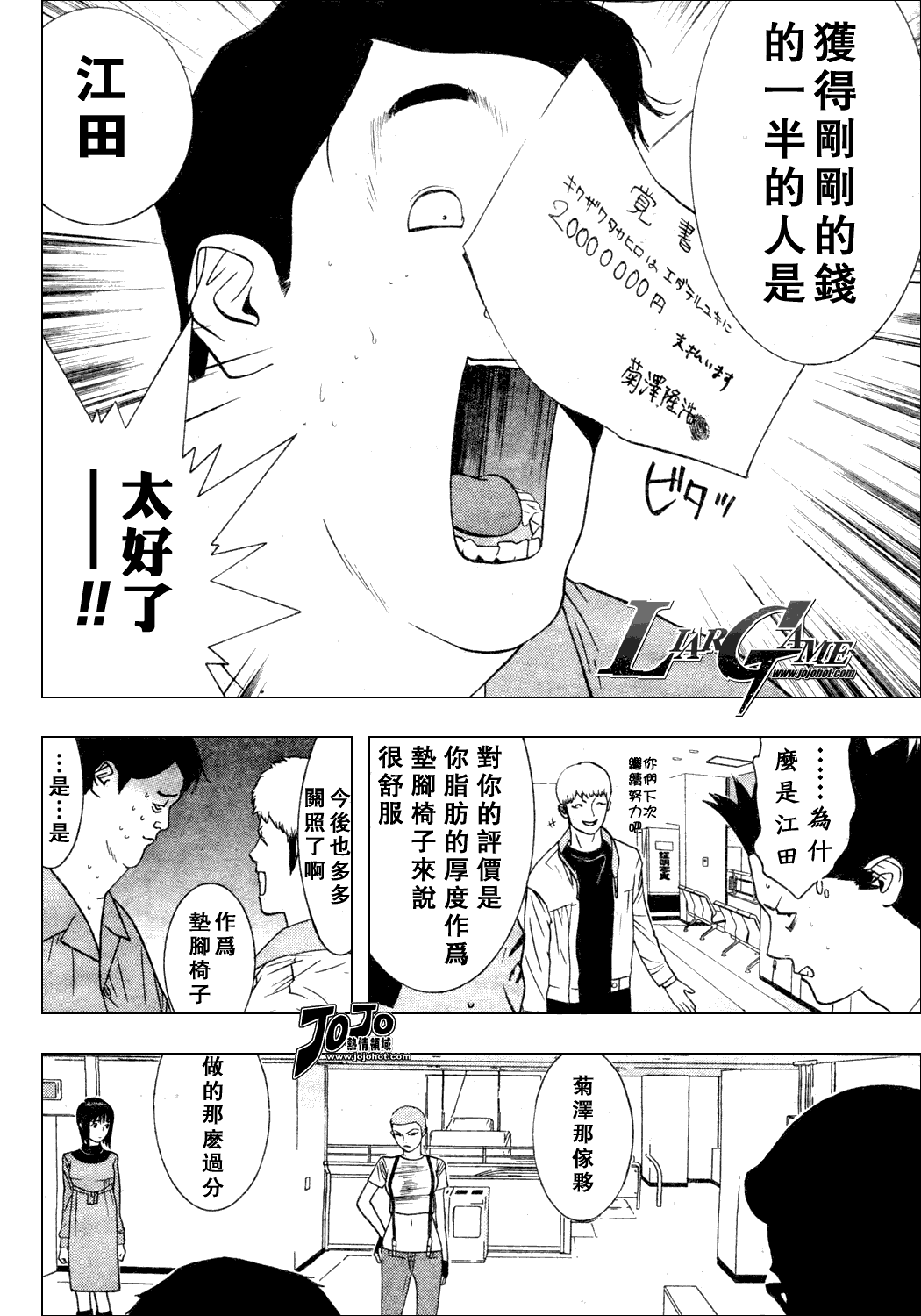 《欺诈游戏》漫画 036集