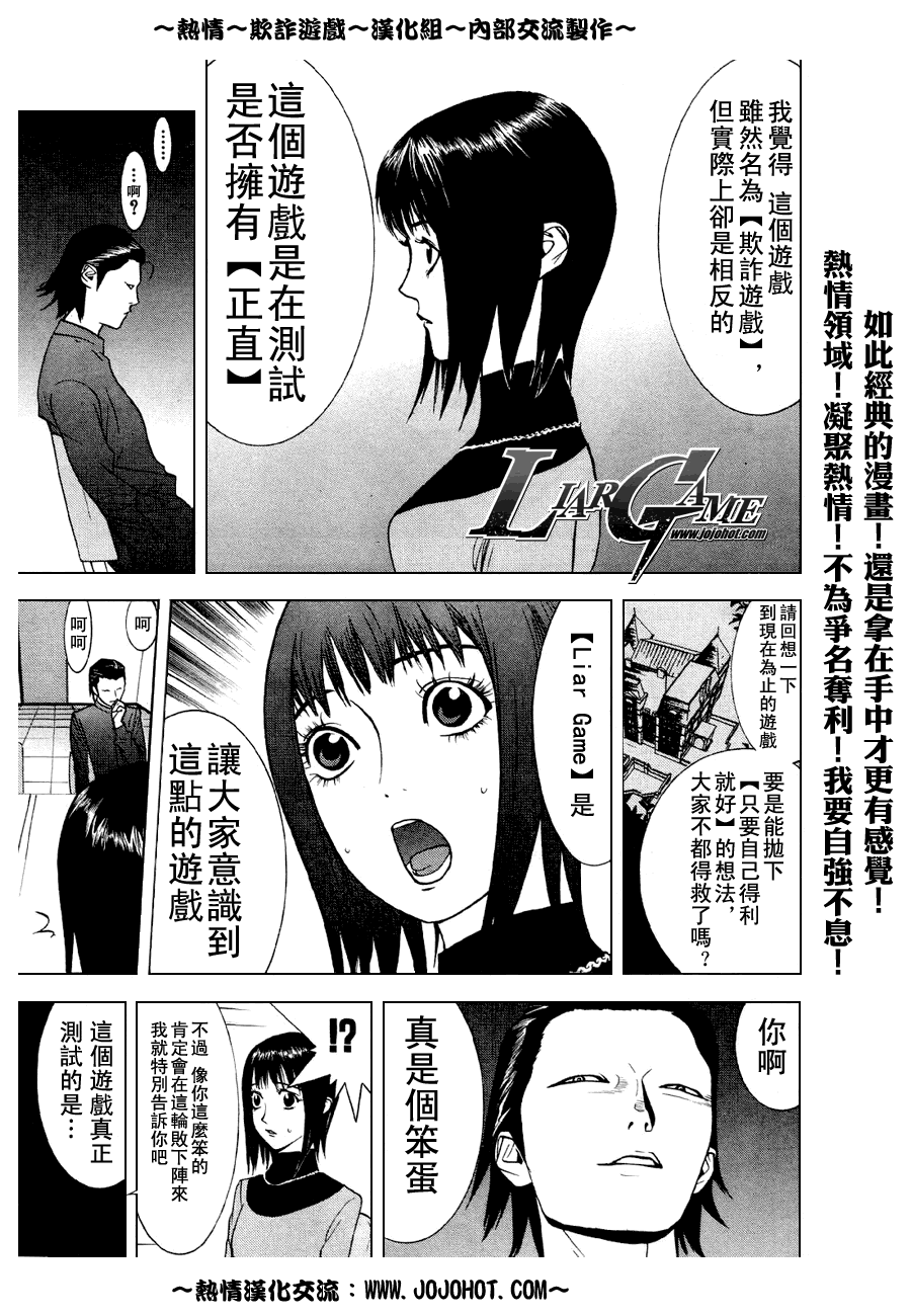 《欺诈游戏》漫画 035集